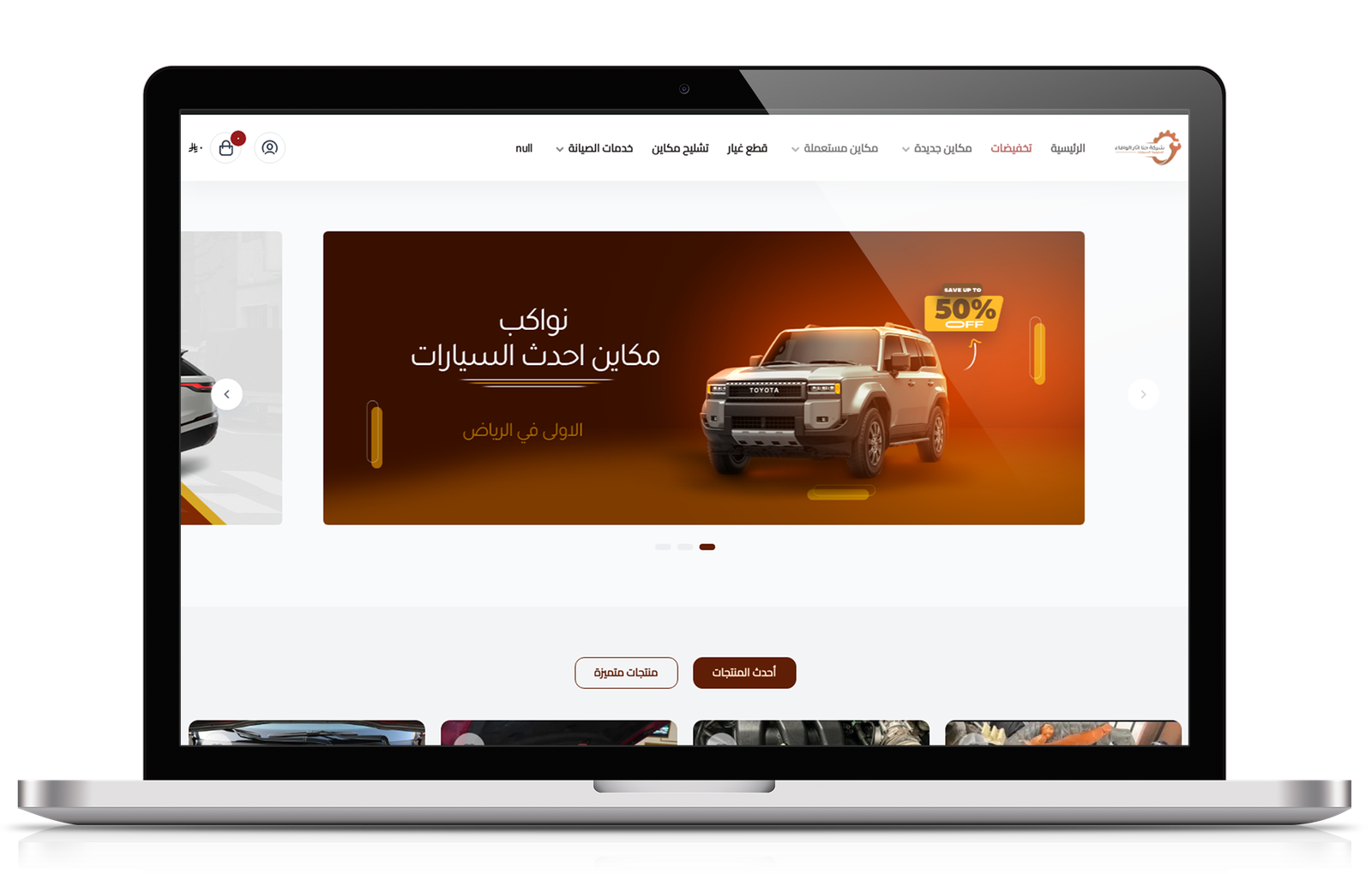 موقع آثار الوفاء لقطع غيار السيارات