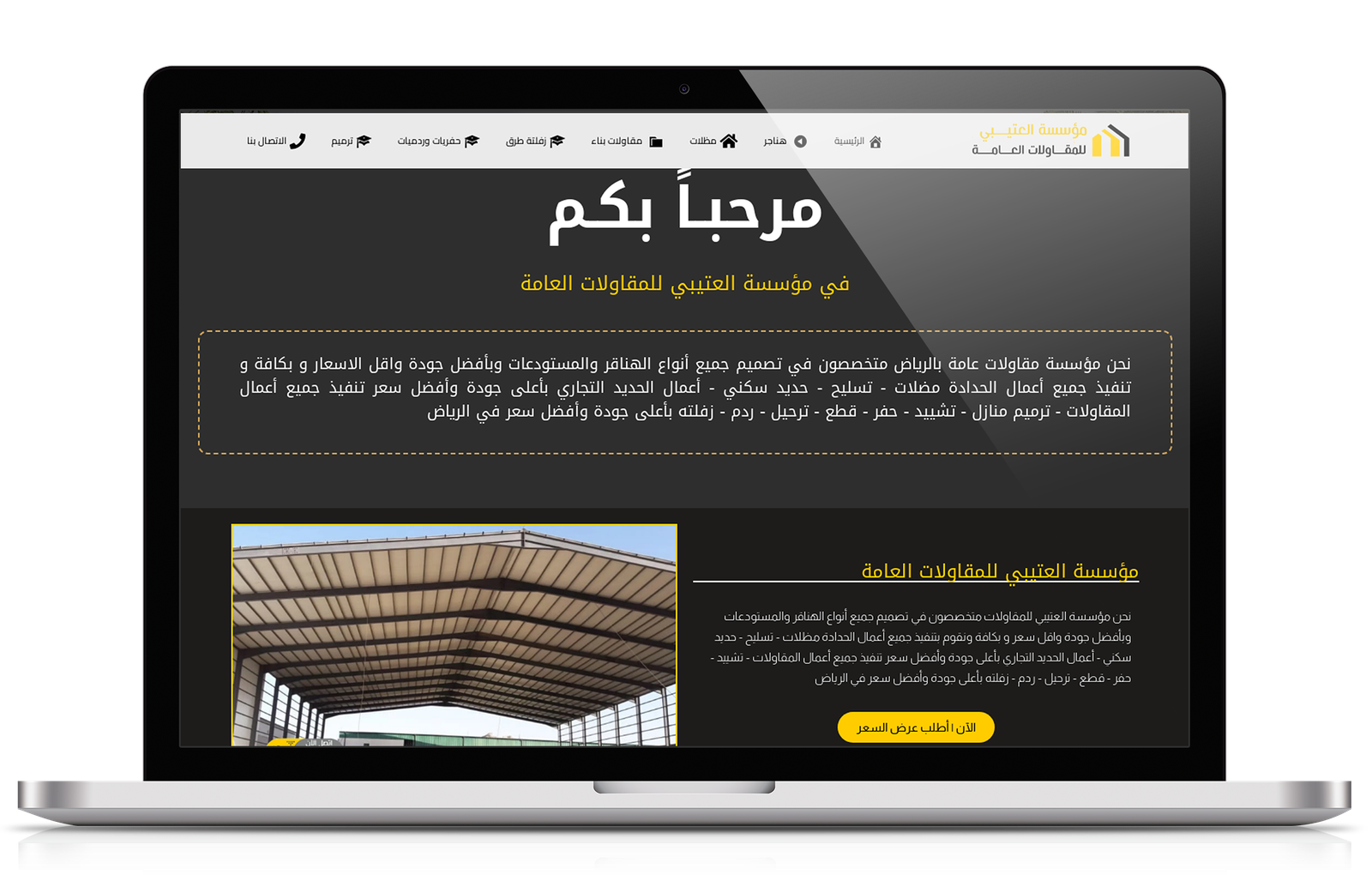 العتيبي للمقاولات العامة