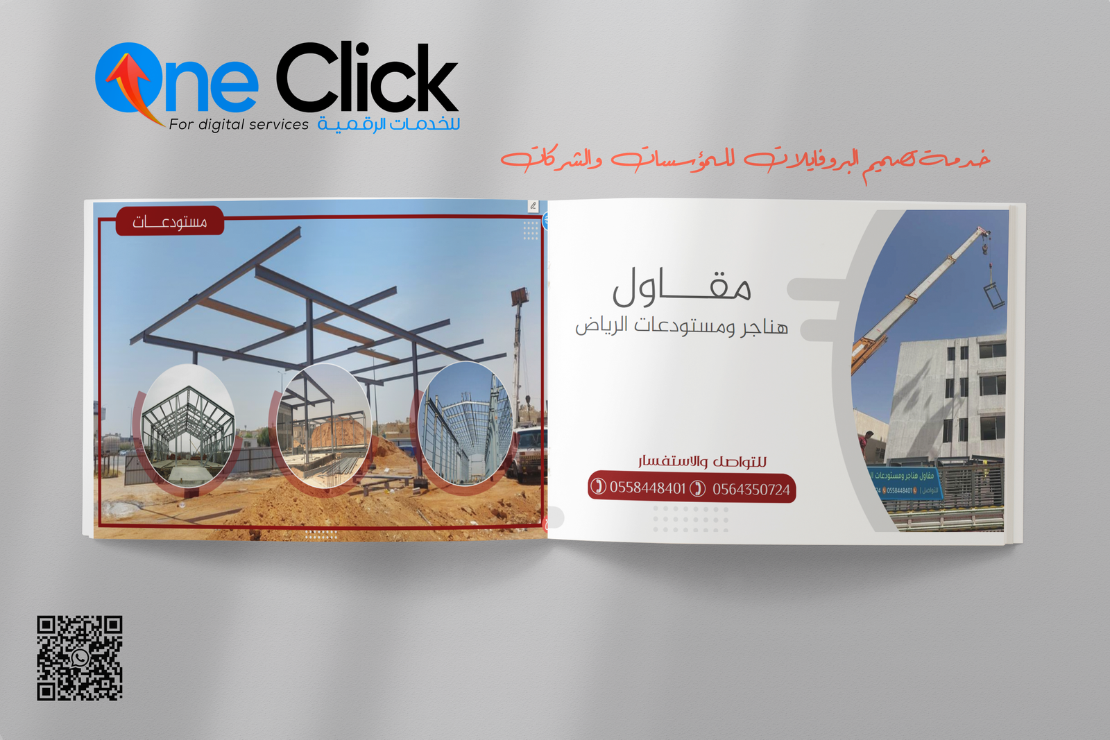 تصميم البروفايلات التجارية