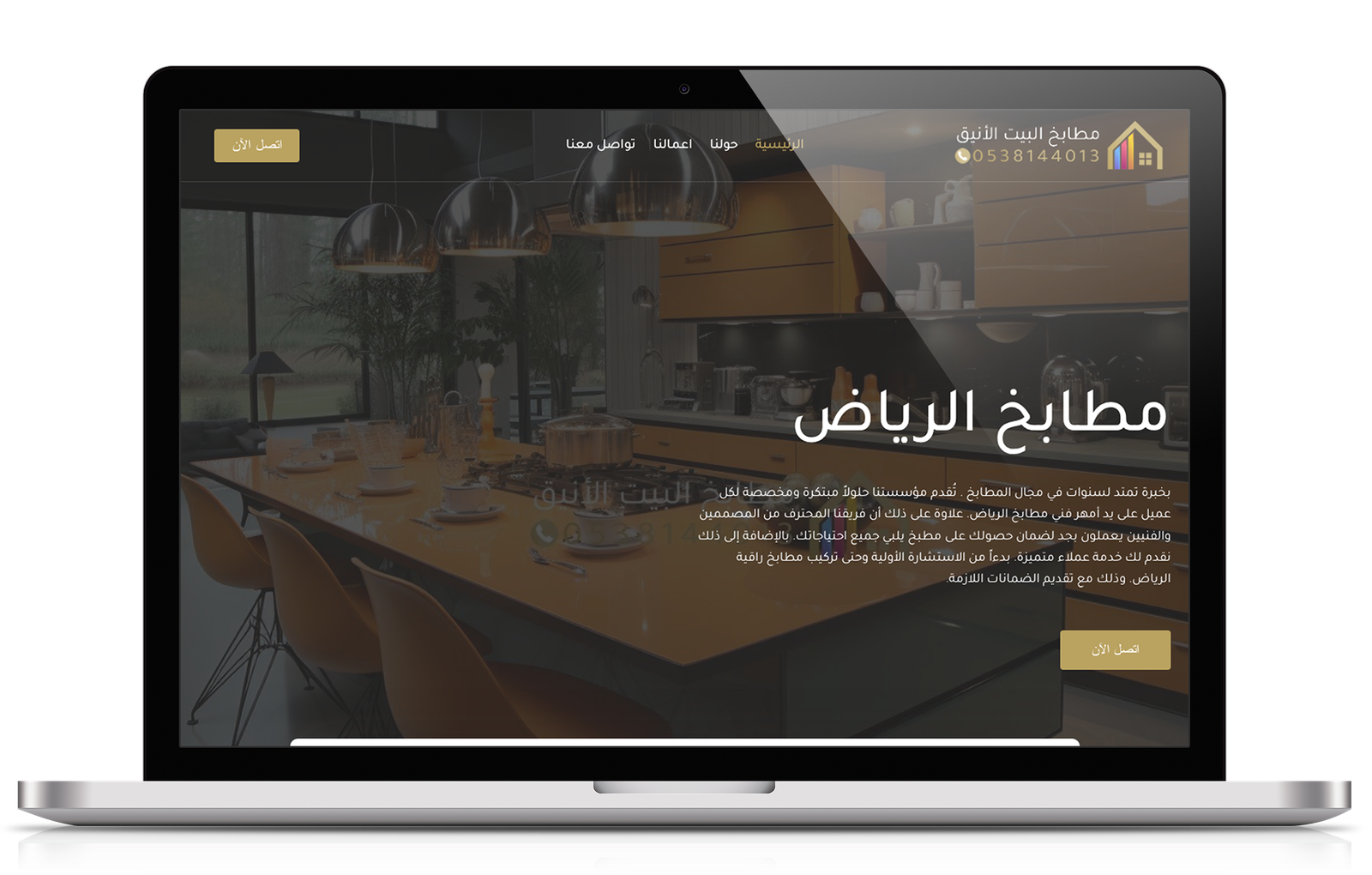 موقع البيت الأنيق للمطابخ