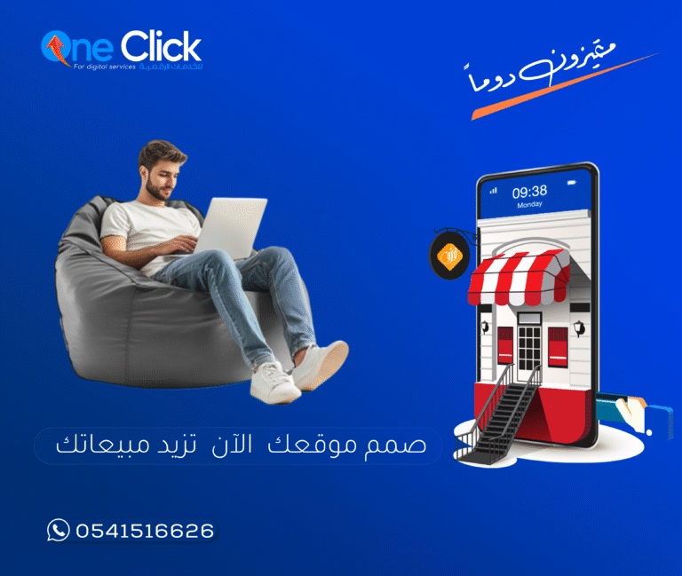 صورة توضح تصميم موقع إلكتروني حديث مع أيقونات تحسين محركات البحث SEO وخدمات أرشفة المواقع من One Click