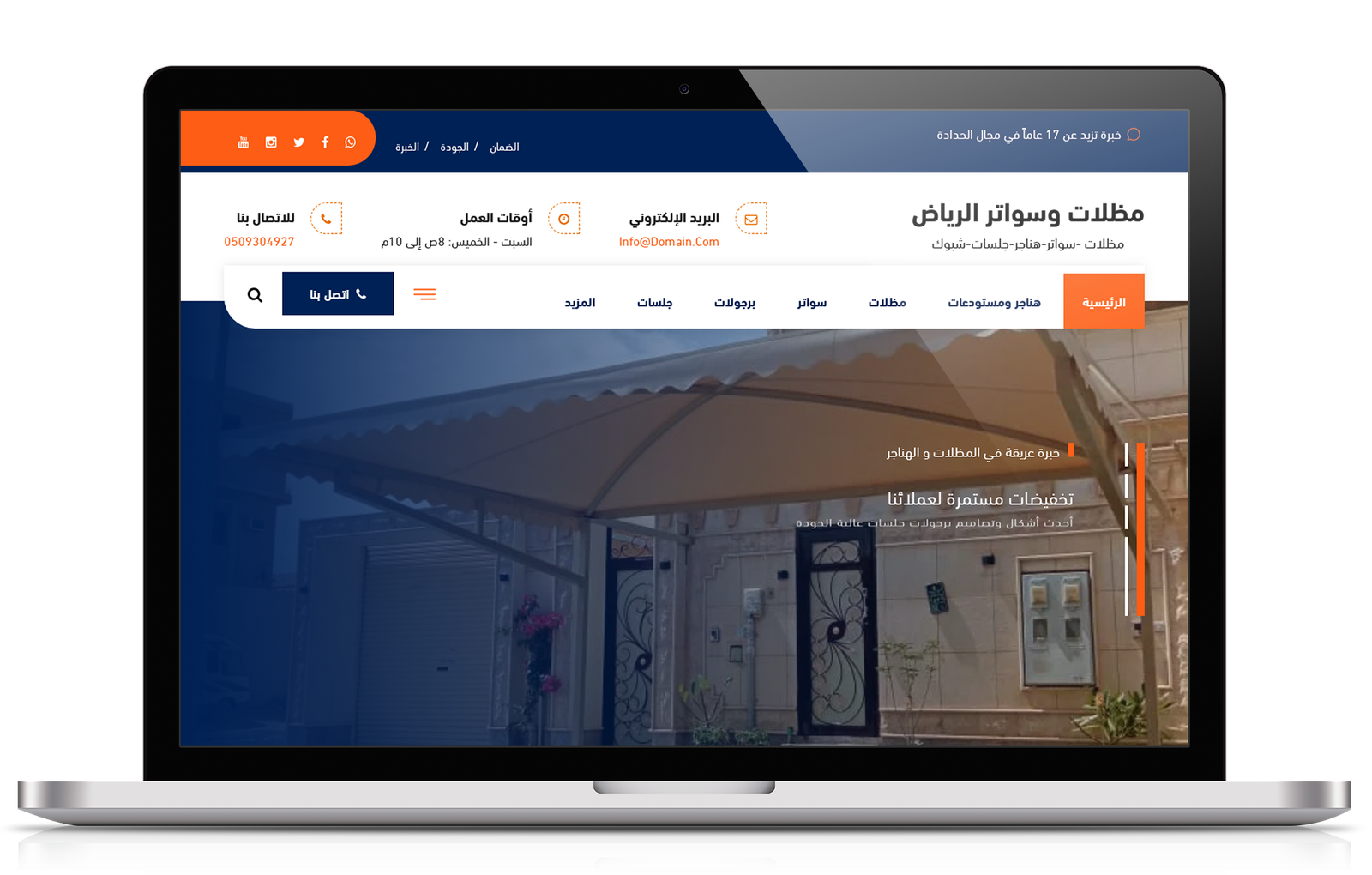 مظلات وسواتر التميز