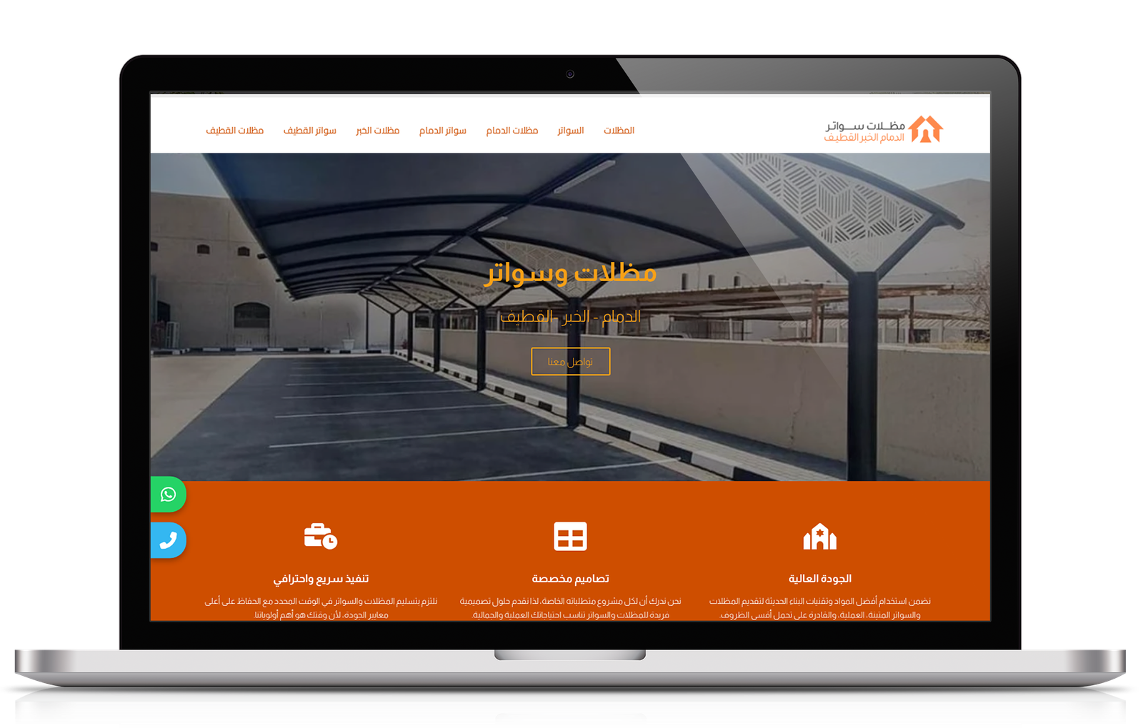 مظلات وسواتر القطيف