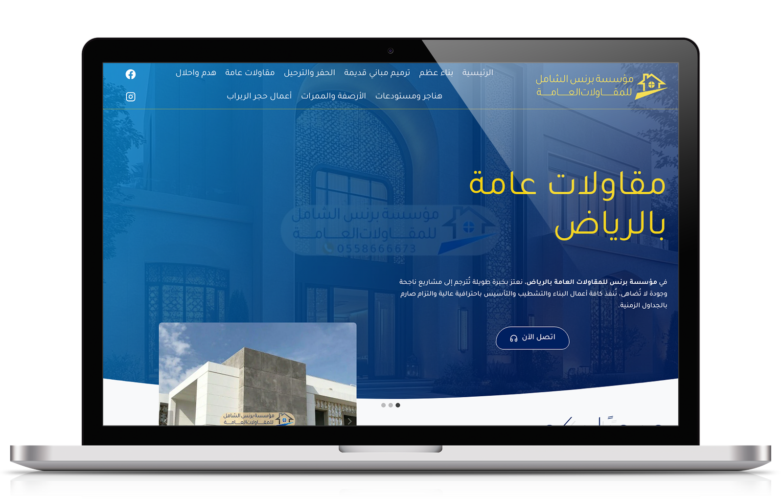 موقع برنس الشامل للمقاولات