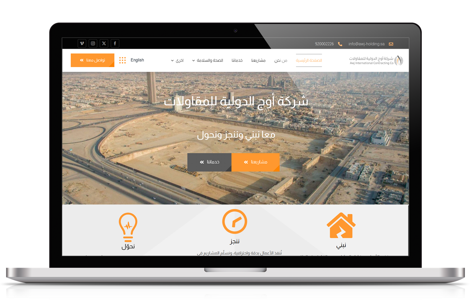 موقع شركة أوج الدولية للمقاولات