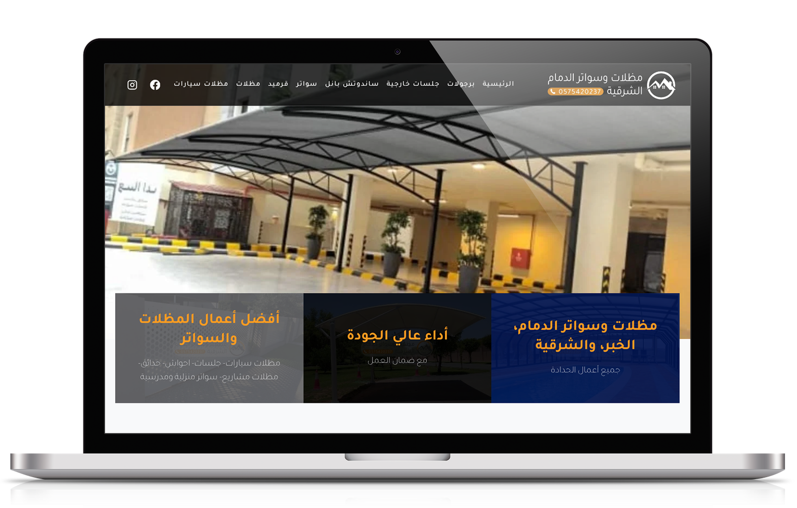 موقع شركة مظلات وسواتر الدمام