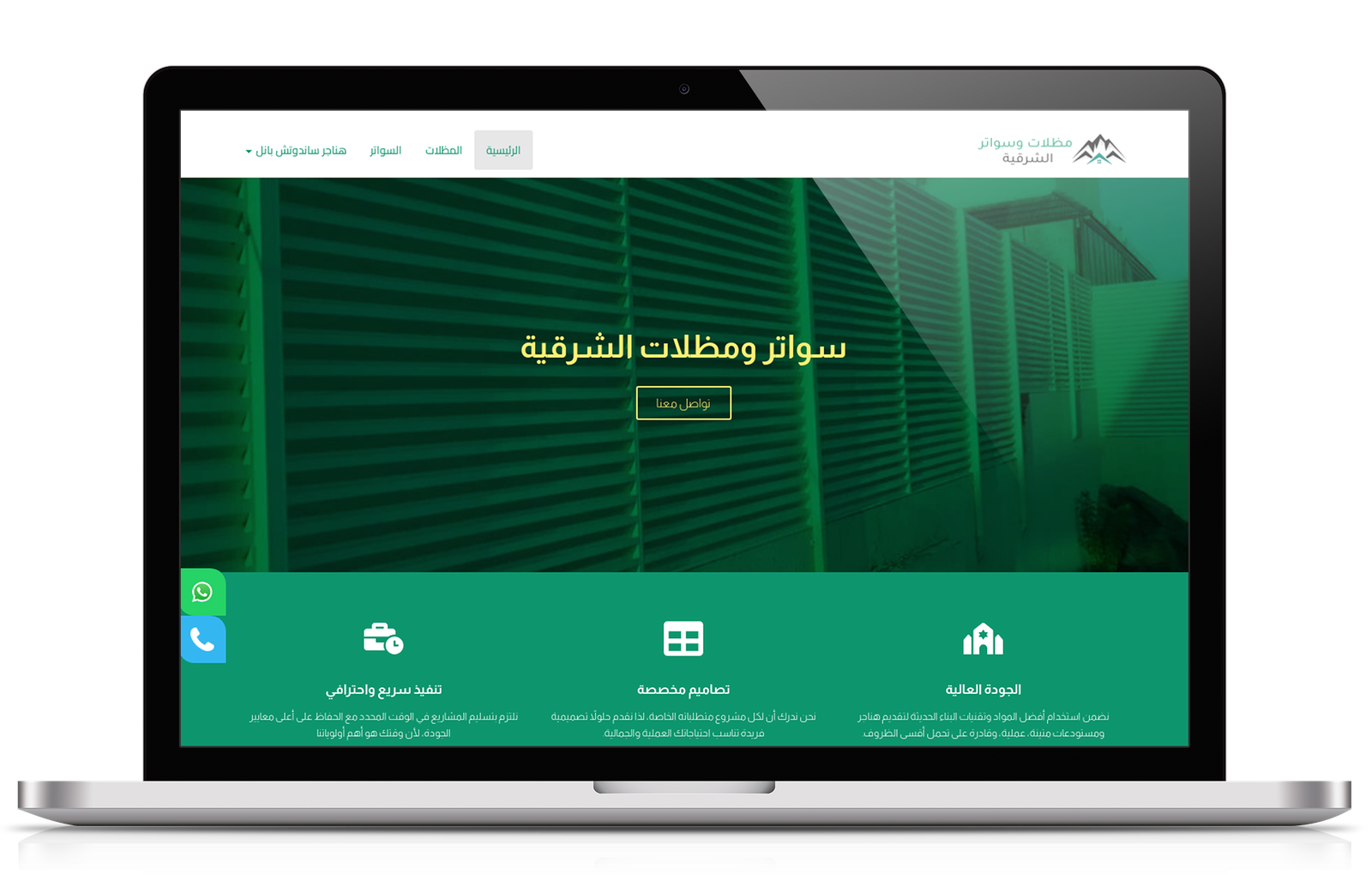 مظلات وسواتر الشرقية