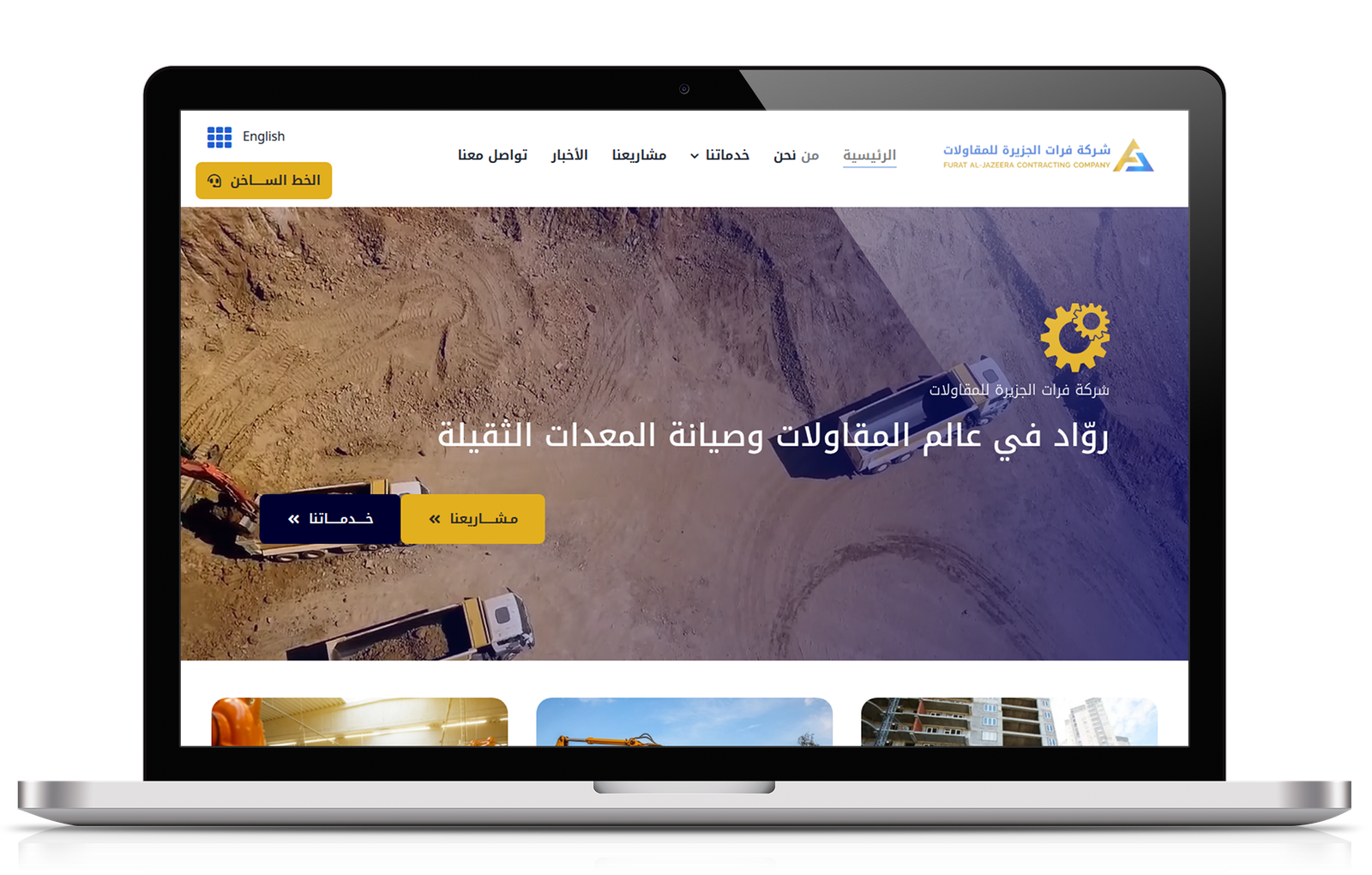 فرات الجزيرة للمقاولات العامة