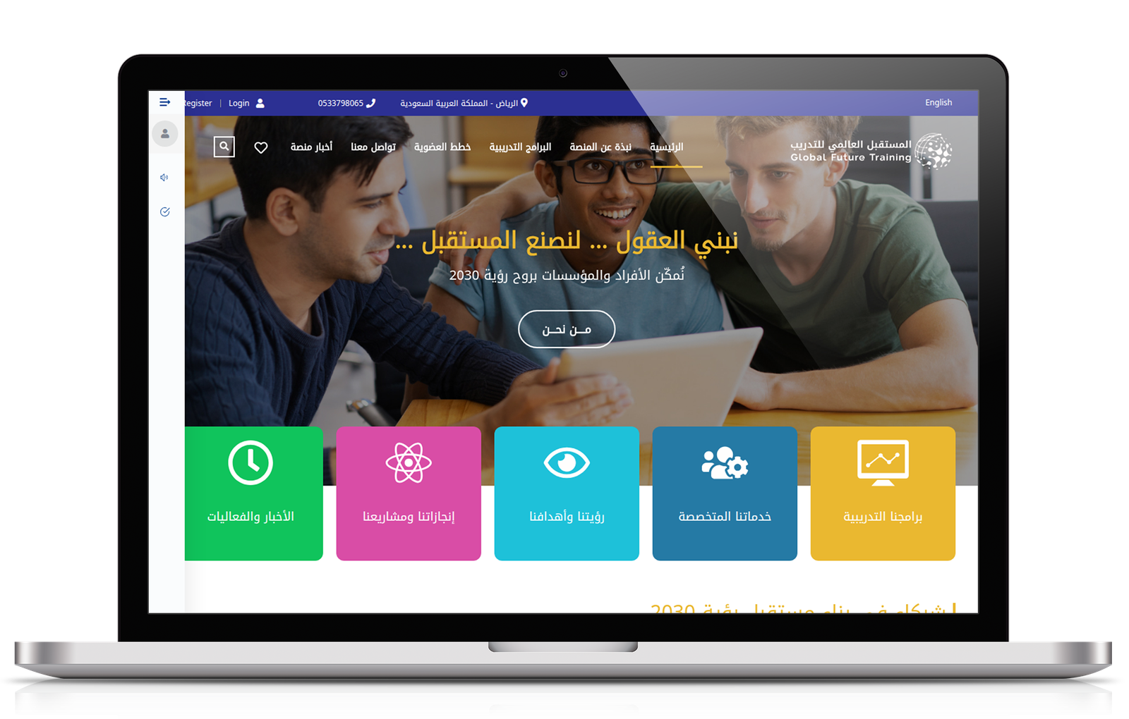 منصة المستقبل العالمي للتدريب