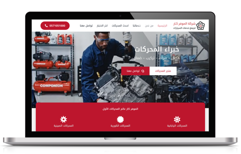 الموفر كار لجميع خدمات السيارات